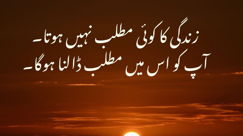 Unique Quotes on Life Short in Urdu with Meaning