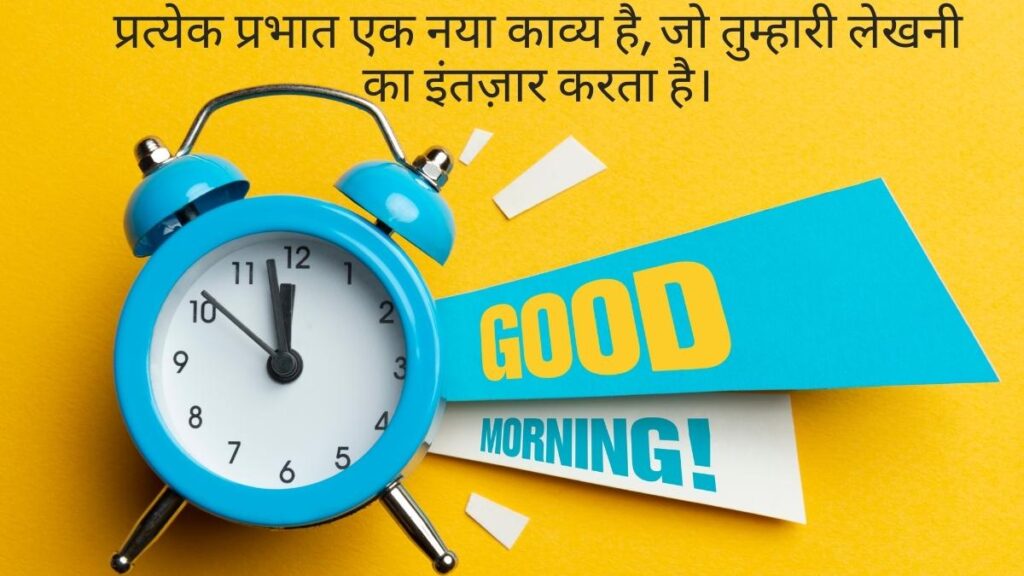Good Morning Quotes