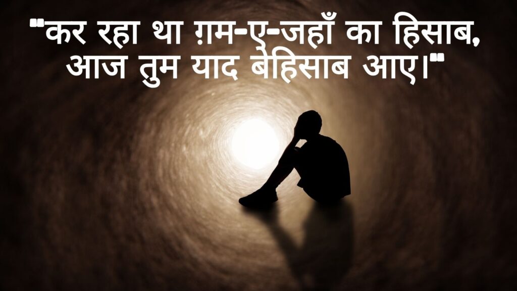 Sad Shayari in Hindi